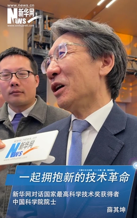 新華網(wǎng)對話(huà)中國科學(xué)院院士薛其坤