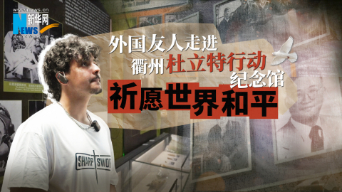 摩洛哥留學(xué)生走進(jìn)衢州杜立特行動(dòng)紀念館 祈愿世界和平