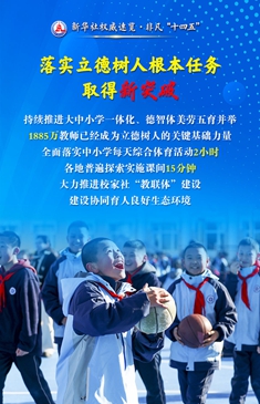 從五個(gè)“新”，看教育強國成績(jì)單！