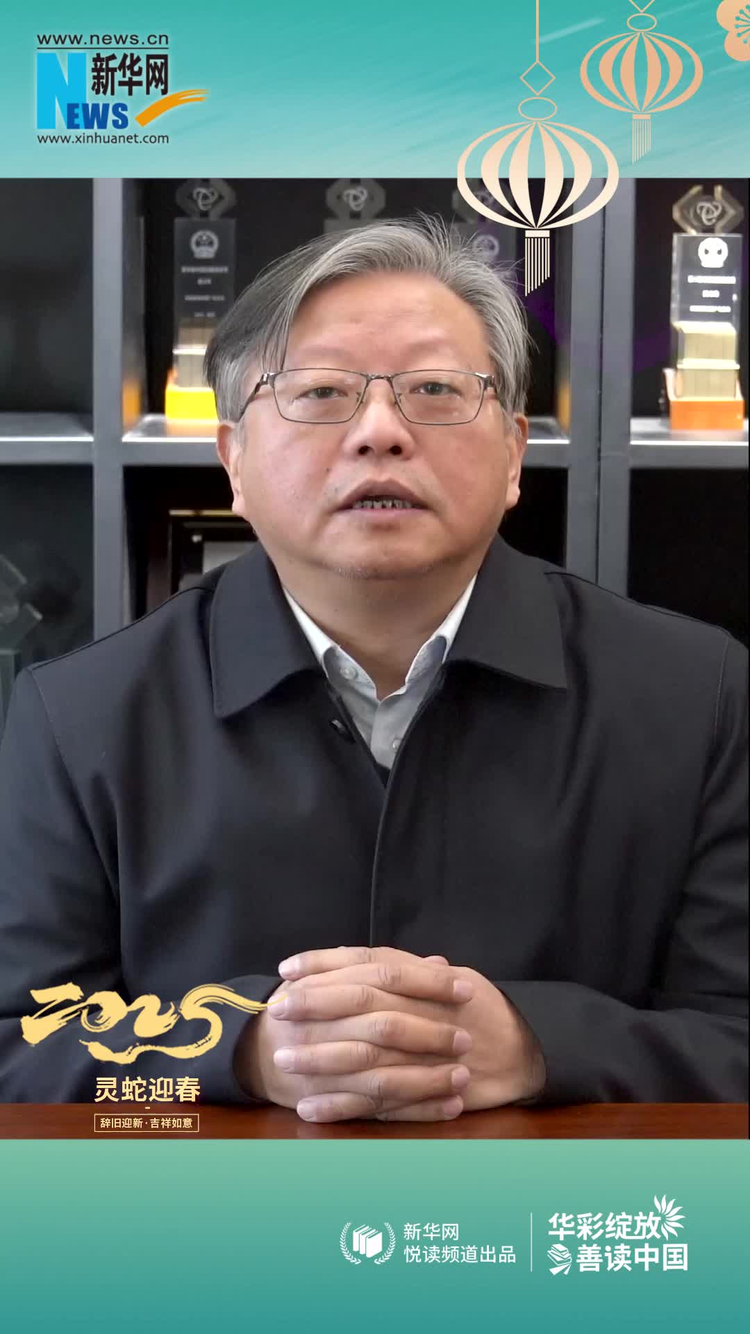 華彩綻放 善讀中國|商務(wù)印書(shū)館黨委書(shū)記、執行董事顧青恭賀新春