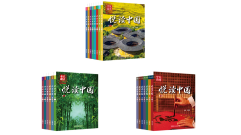 新華薦書(shū) | 《悅讀中國》：用英語(yǔ)講好中國故事，向世界介紹中國