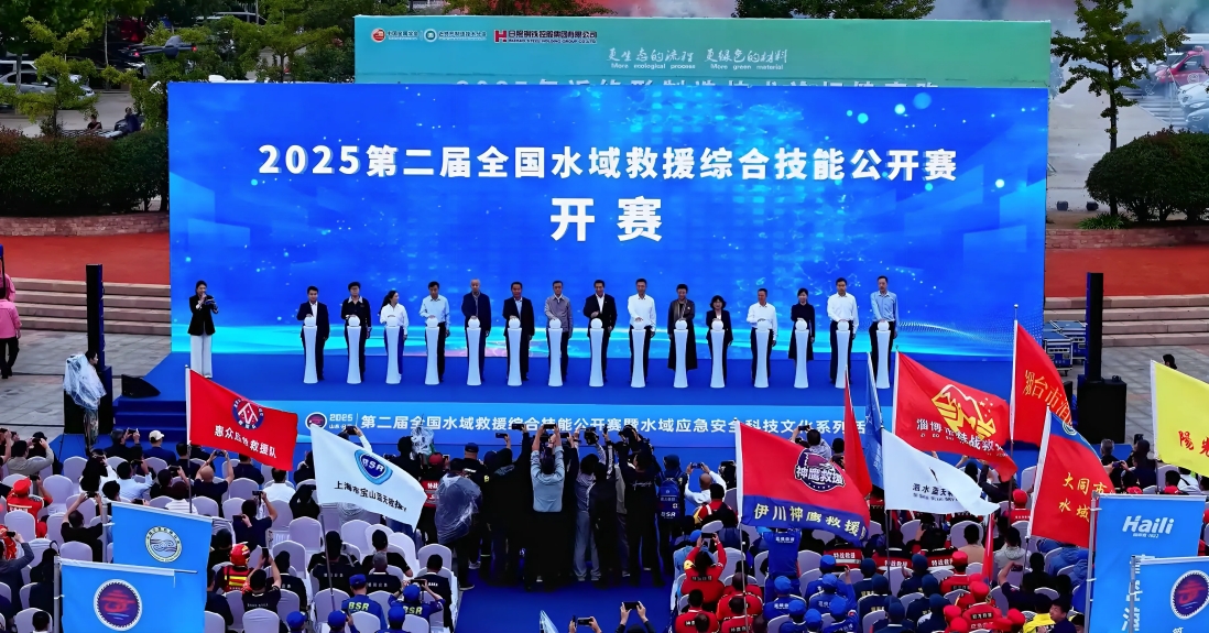 第二屆全國水域救援綜合技能公開(kāi)賽開(kāi)賽現場(chǎng)