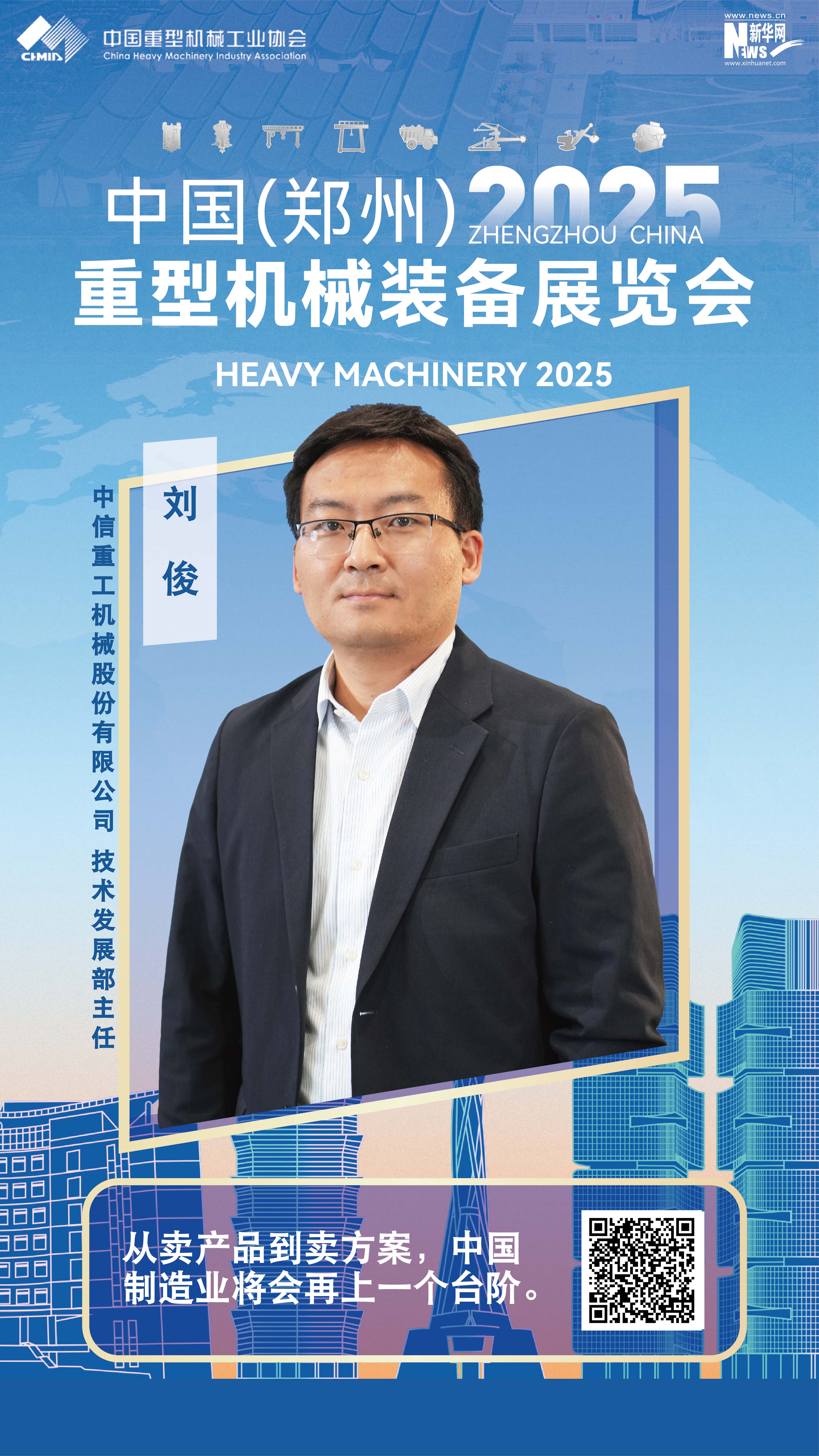 中信重工劉?。簭馁u(mài)產(chǎn)品到賣(mài)方案，制造業(yè)會(huì )再上一個(gè)臺階