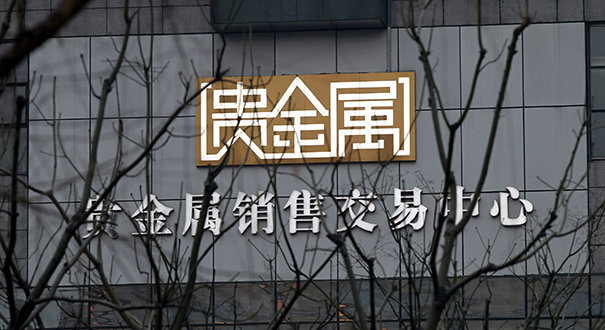 &ldquo;黃金大媽&rdquo;PK&ldquo;茅臺大爺&rdquo; 2020花落誰(shuí)家