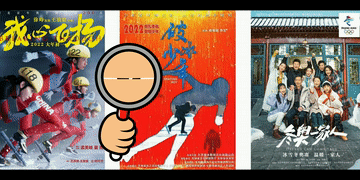電影院里看冬奧會(huì )？安排！臺前幕后都有！