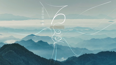 國風(fēng)音樂(lè )微視頻丨聽(tīng)，這壯美樂(lè )章！