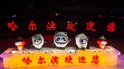 冬奧要來(lái)了，夜幕下的哈爾濱變身&ldquo;氛圍組&rdquo;