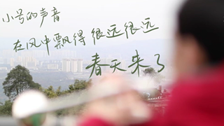 微紀錄片｜昨晚的開(kāi)幕式上，他吹響了會(huì )歌的第一聲旋律