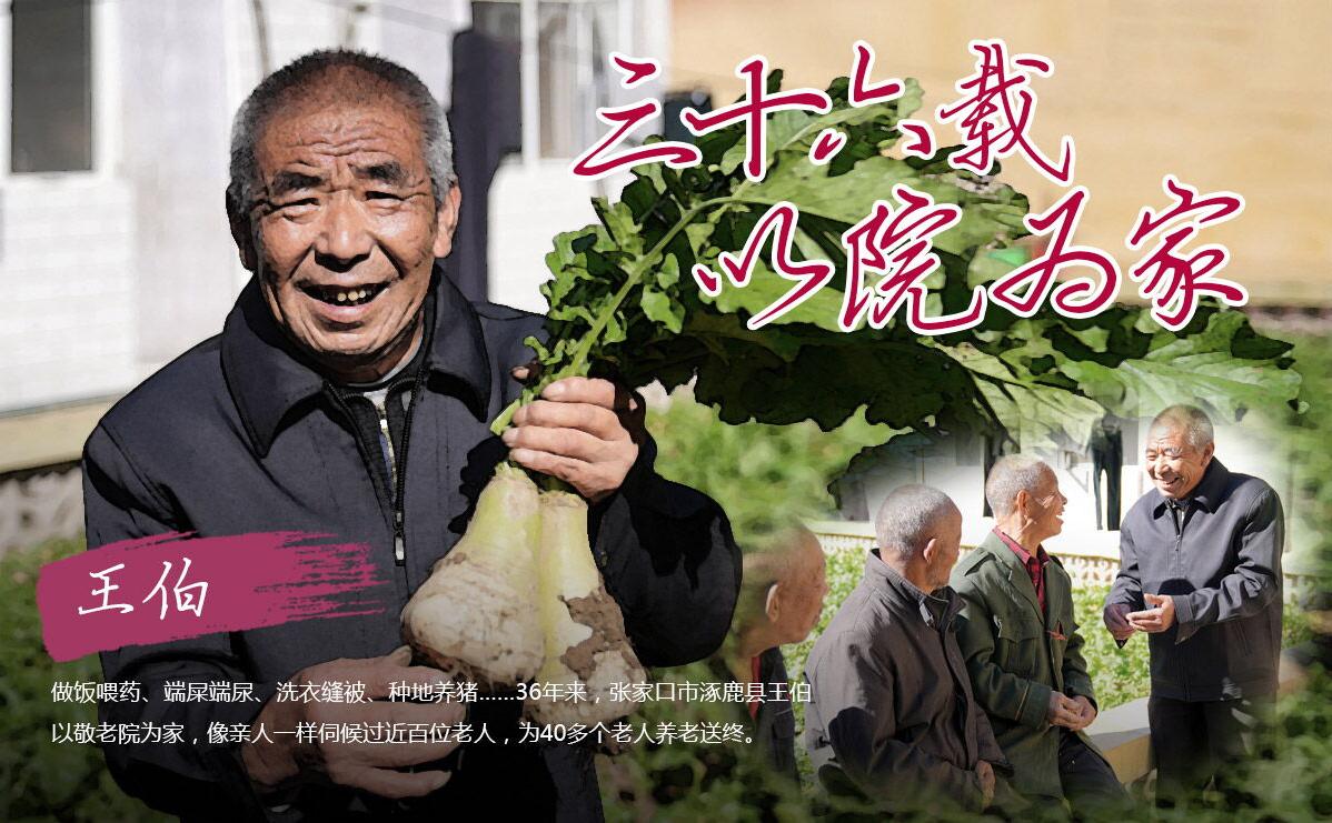 &ldquo;36載以院為家&rdquo;王伯