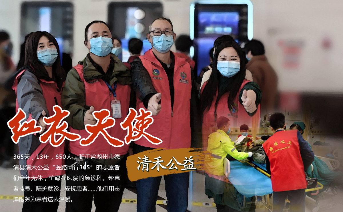 &ldquo;紅衣天使&rdquo;清禾公益&ldquo;醫路同行365&rdquo;