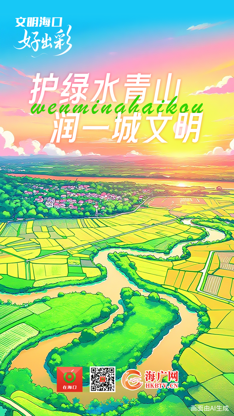 海南：文明?？诤贸霾?></a> <div   id=