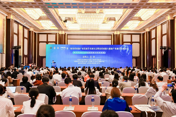 第三屆食藥同源產(chǎn)業(yè)發(fā)展學(xué)術(shù)研討會(huì )暨大健康產(chǎn)業(yè)融合論壇在長(cháng)沙召開(kāi)
