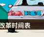 中央國家機關(guān)取消一般公務(wù)用車(chē)
