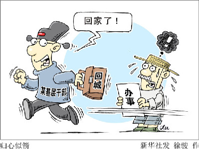 查&ldquo;走讀干部&rdquo;，更要改&ldquo;客居心態(tài)&rdquo;