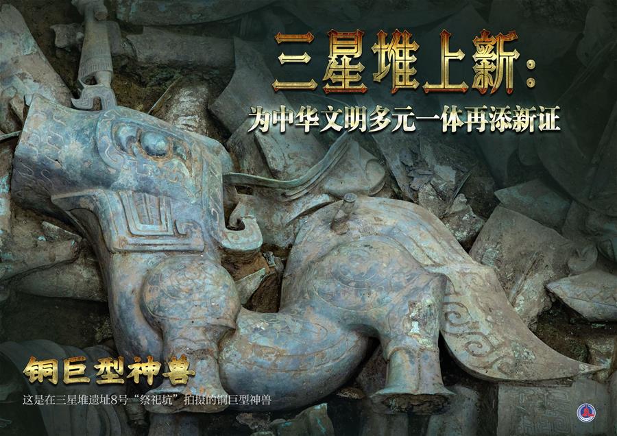 （新華全媒頭條&middot;圖文互動(dòng)）（1）三星堆上新：為中華文明多元一體再添新證