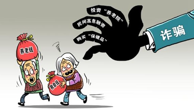 被騙近20億元，1500余名老人緣何中招？