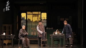 《茶館》重開(kāi)張 重點(diǎn)品什么？