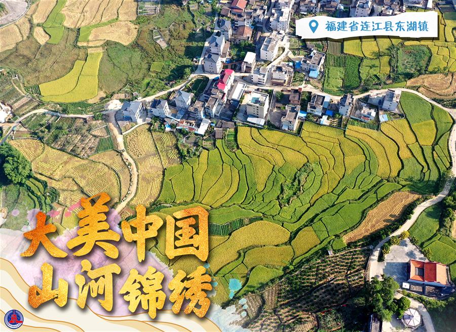 （圖表&middot;海報）［新華全媒+］大美中國 山河錦繡（5）