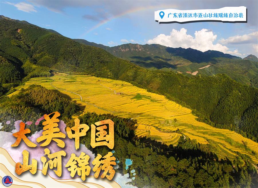 （圖表&middot;海報）［新華全媒+］大美中國 山河錦繡（3）