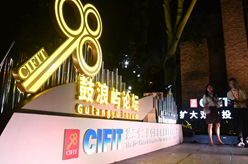 第二十二屆投洽會(huì )舉行&ldquo;鼓浪嶼論壇&rdquo;