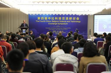 第四屆中比科技交流研討會(huì )舉辦