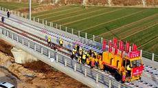 濟鄭高鐵(山東段)開(kāi)啟全面鋪軌建設