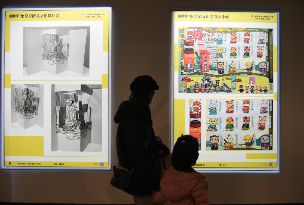 圓明園文創(chuàng  )設計大賽優(yōu)秀作品在京展出
