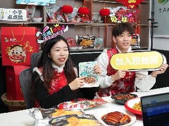 湖南：網(wǎng)上年貨節掀起&ldquo;湘品&rdquo;土特產(chǎn)消費熱潮