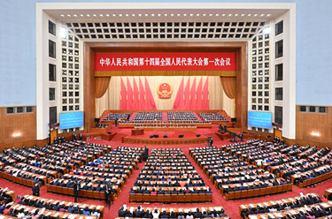 十四屆全國人大一次會(huì )議在北京閉幕
