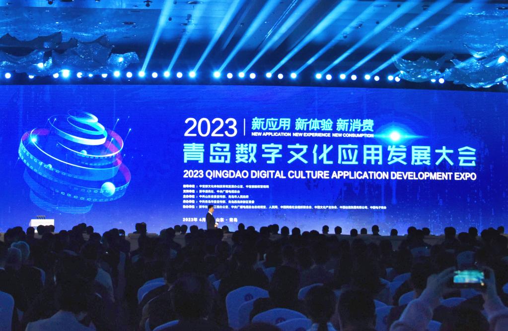 2023青島數字文化應用發(fā)展大會(huì )開(kāi)幕