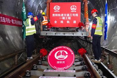 貴陽(yáng)軌道交通3號線(xiàn)一期全線(xiàn)軌通