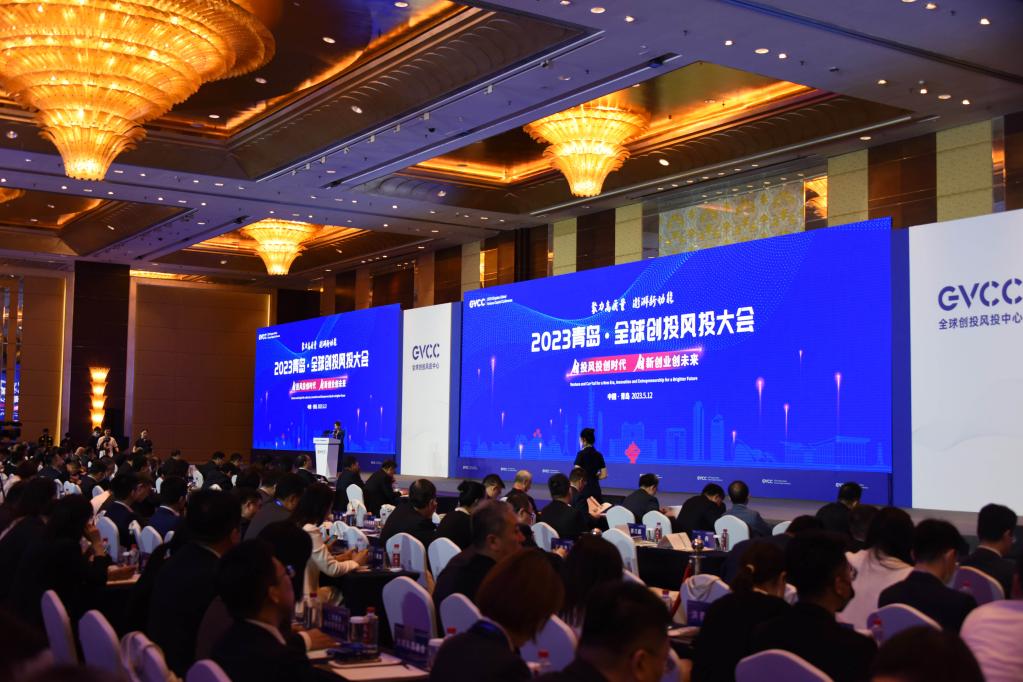 2023青島&middot;全球創(chuàng  )投風(fēng)投大會(huì )開(kāi)幕