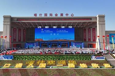 第十三屆&ldquo;喀交會(huì )&rdquo;和文博會(huì )首屆新疆展在新疆喀什開(kāi)幕