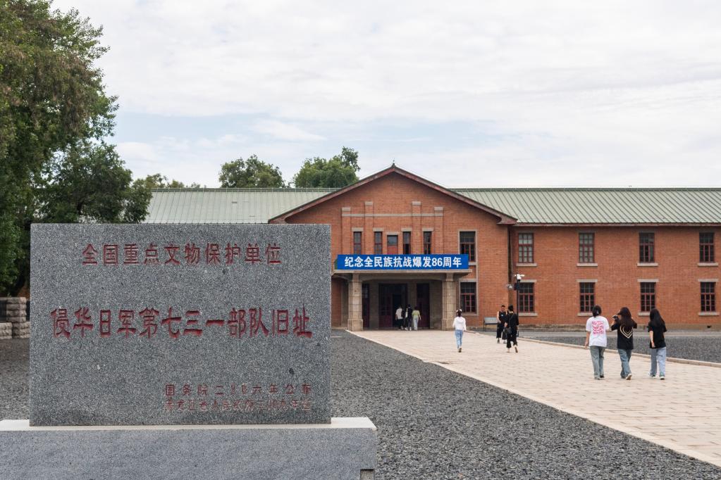 哈爾濱：參觀(guān)侵華日軍第七三一部隊遺址 紀念&ldquo;七七事變&rdquo;86周年