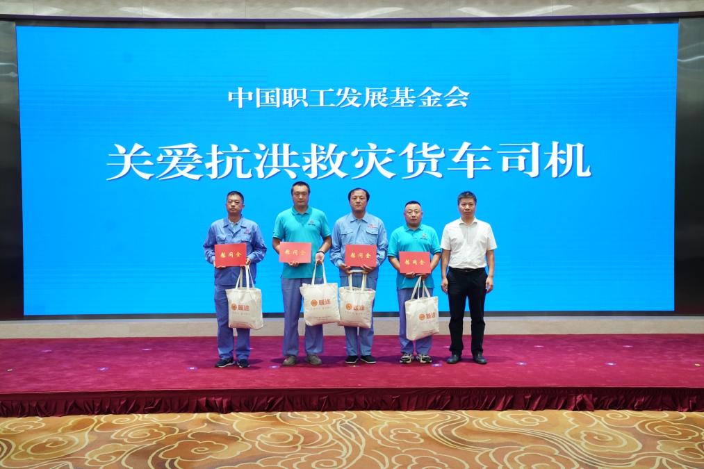 2023年&ldquo;暖途&middot;貨車(chē)司機職業(yè)發(fā)展與保障行動(dòng)&rdquo;啟動(dòng)儀式在京舉行