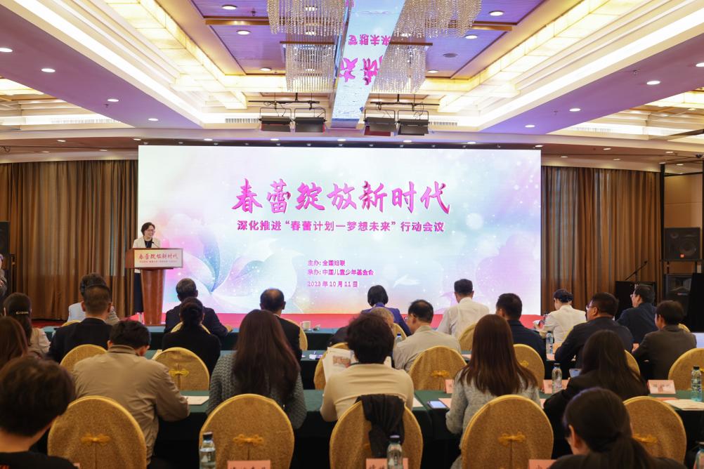 深化推進(jìn)&ldquo;春蕾計劃－夢(mèng)想未來(lái)&rdquo;行動(dòng)會(huì )議在京舉行