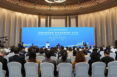 第六屆虹橋國際經(jīng)濟論壇&ldquo;洞察消費新趨勢 激發(fā)消費新潛能&rdquo;分論壇舉行