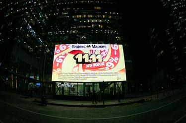 莫斯科：迎接&ldquo;雙十一&rdquo;