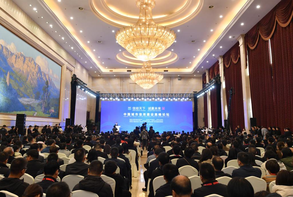 第五屆中國城市信用建設高峰論壇聚焦城市信用高質(zhì)量發(fā)展