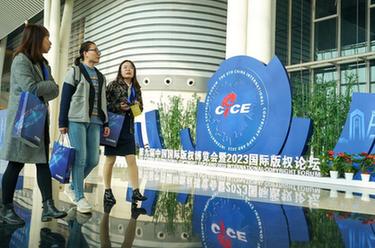 第九屆中國國際版權博覽會(huì )暨2023國際版權論壇在成都舉辦