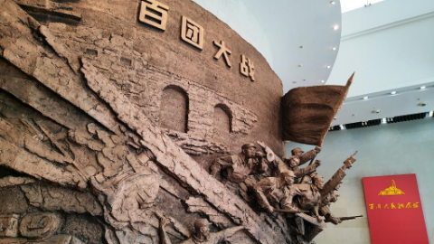 鑒往知來(lái)丨百團大戰：戰績(jì)輝煌，永垂史冊