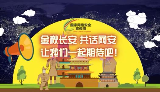 共建網(wǎng)絡(luò )安全 共享網(wǎng)絡(luò )文明