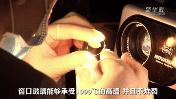 形似&ldquo;眼鏡片&rdquo;卻堅如鎧甲！&ldquo;神十四&rdquo;艙外照明窗口玻璃，牛！