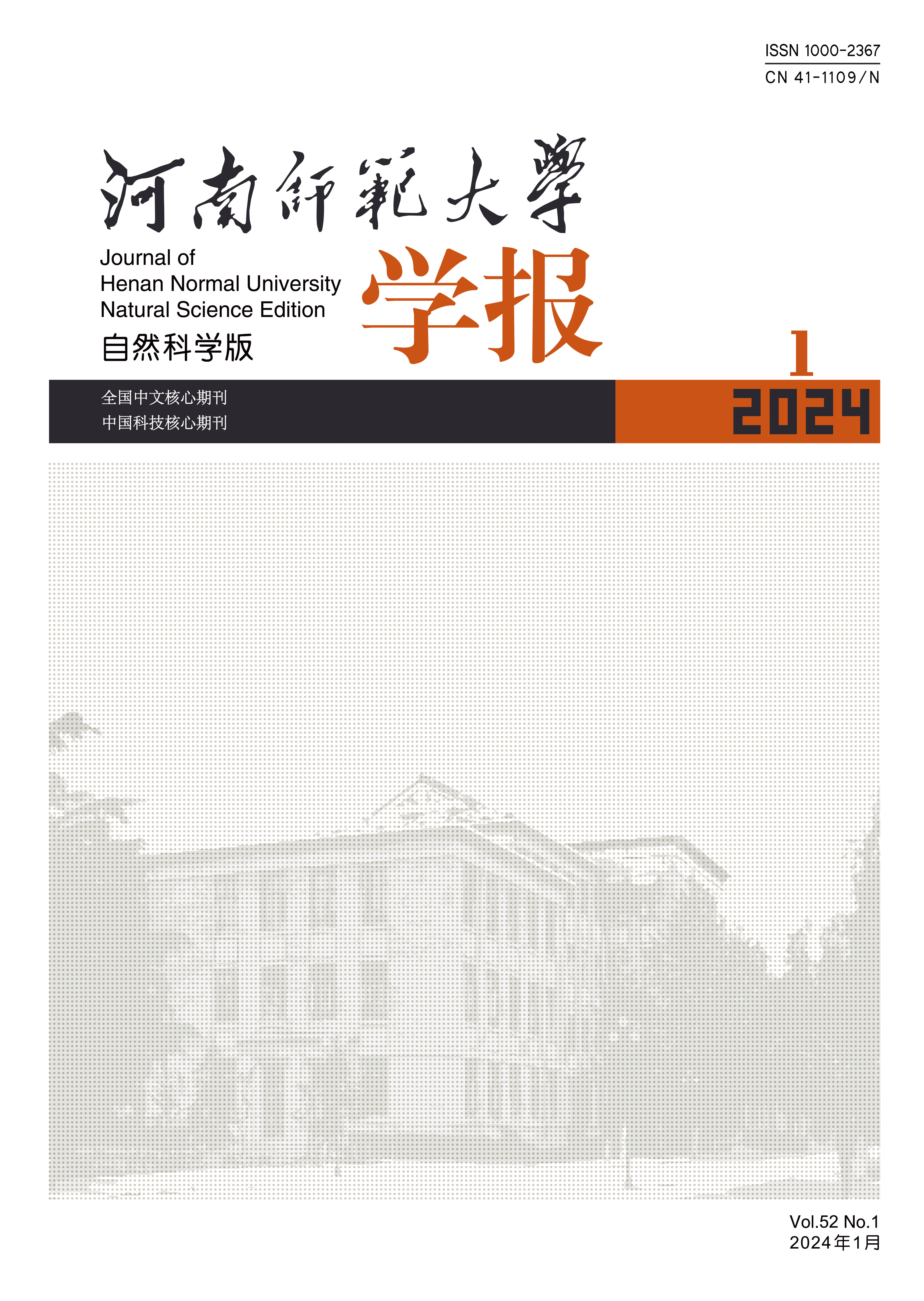 《河南師范大學(xué)學(xué)報(自然科學(xué)版)》