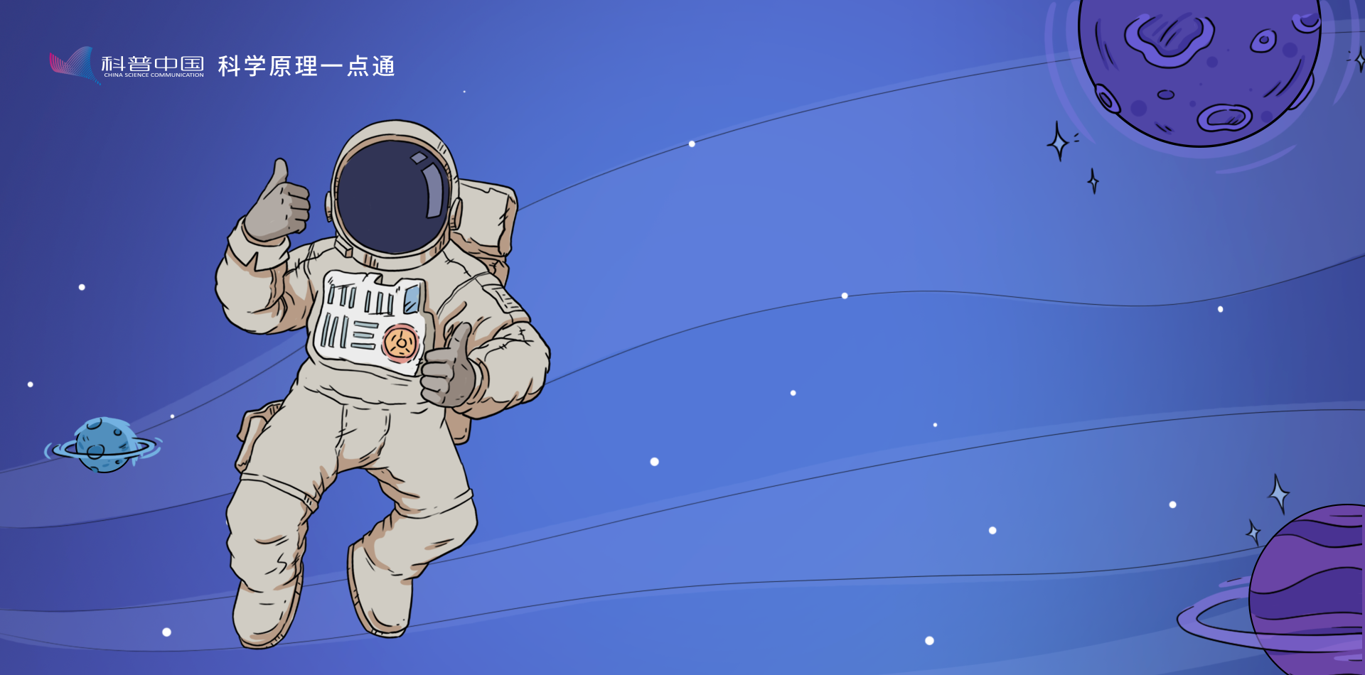 假如你是航天員，這些小知識你可以知道