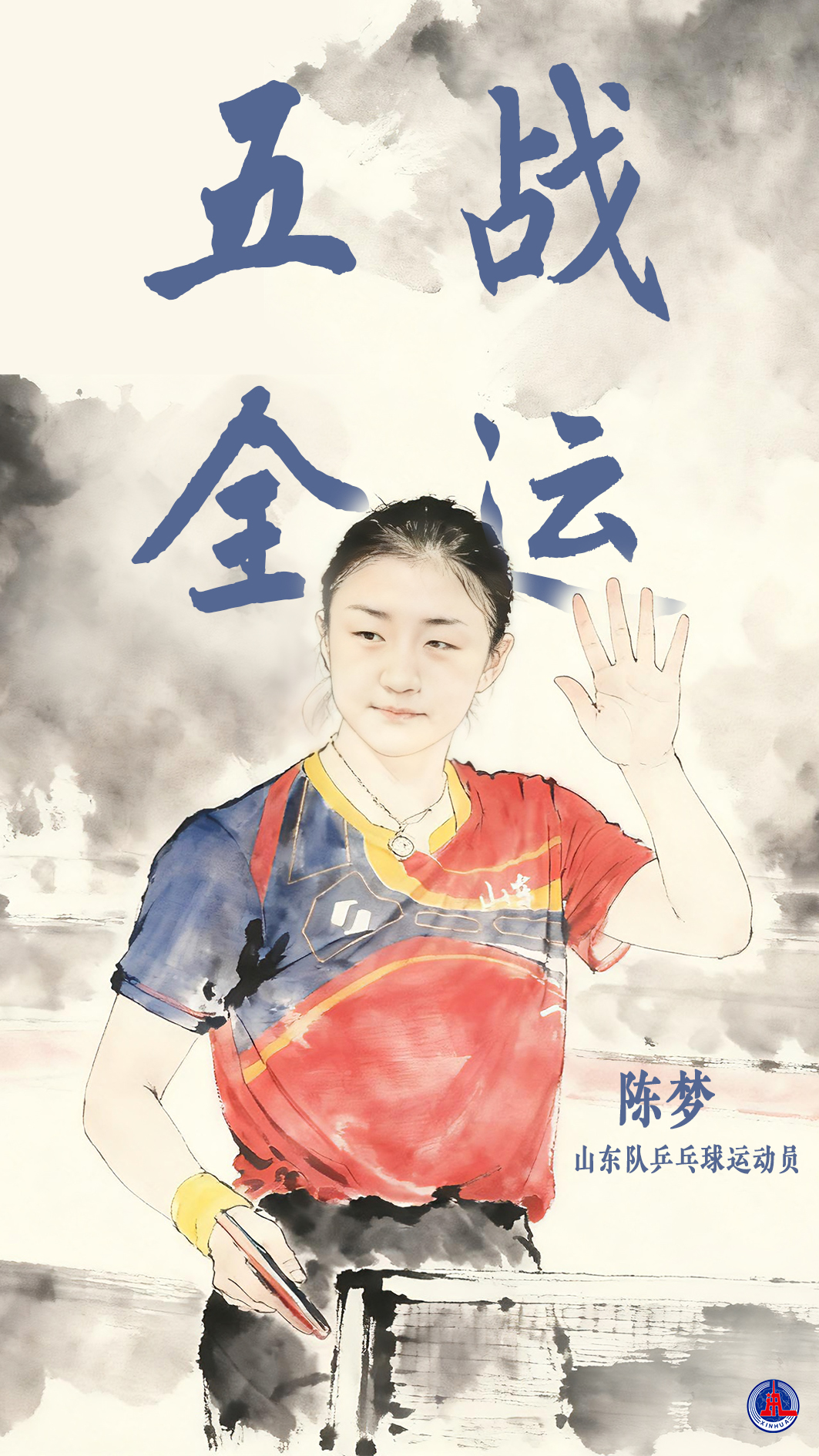 五戰全運的奧運冠軍陳夢(mèng)