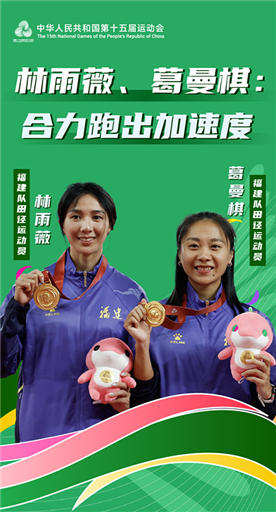 林雨薇、葛曼棋