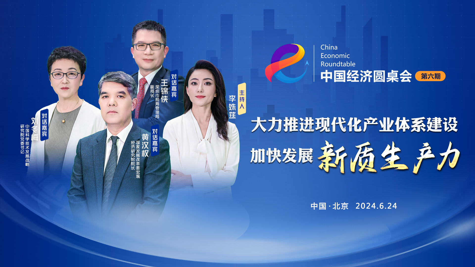 大力推進(jìn)現代化產(chǎn)業(yè)體系建設 加快發(fā)展新質(zhì)生產(chǎn)力