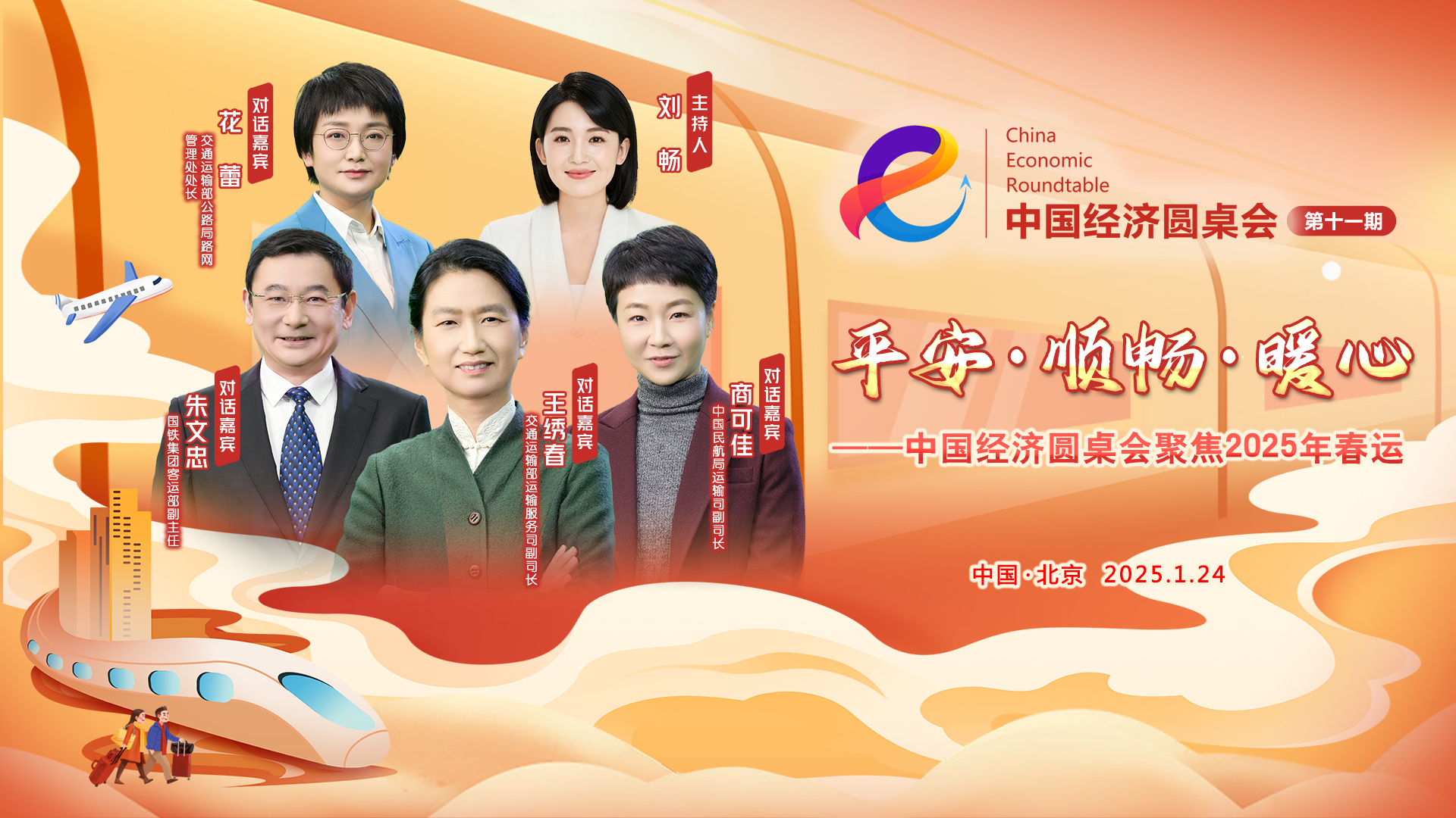 春運服務(wù)保障工作擺在第一位的是安全