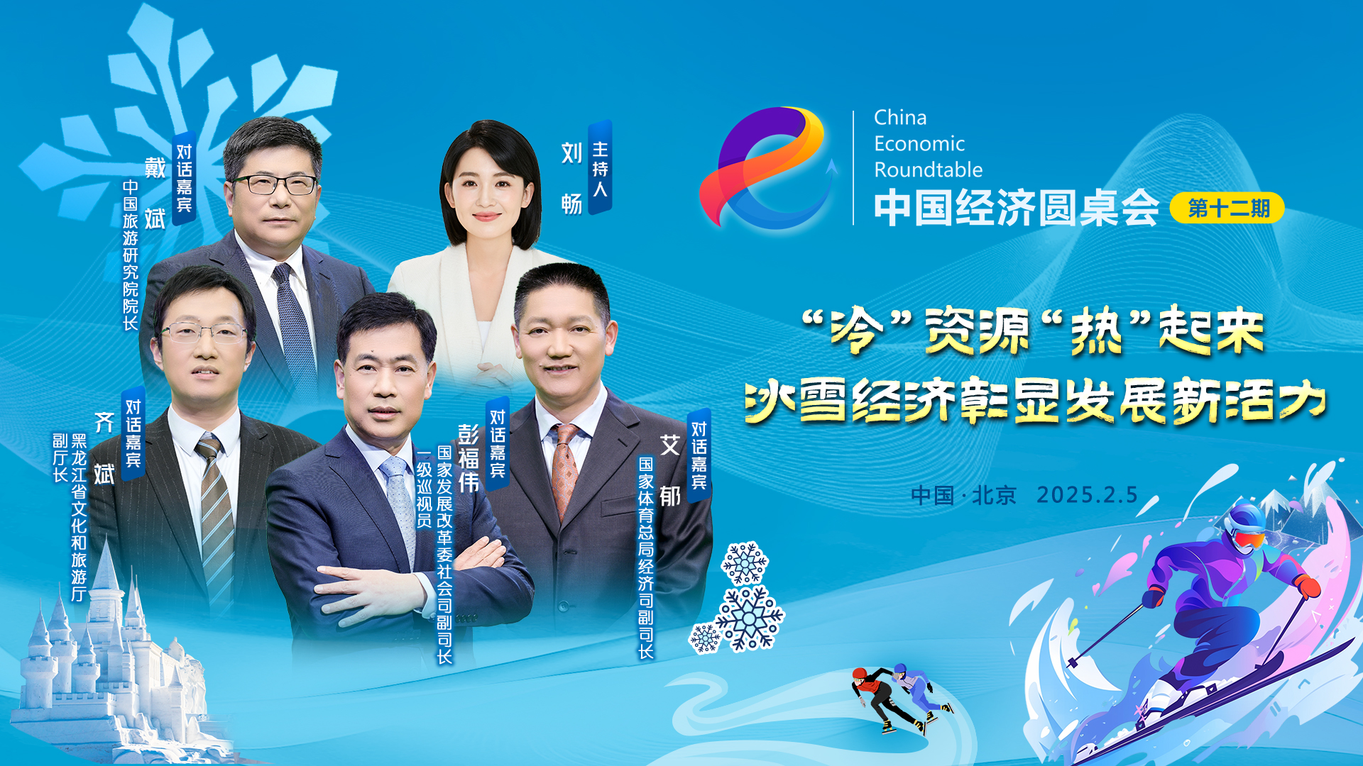 “冷”資源“熱”起來(lái) 冰雪經(jīng)濟彰顯發(fā)展新活力